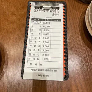 경복궁삼계탕 리뷰 사진