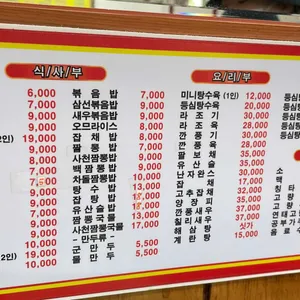 항도반점 리뷰 사진