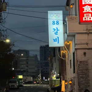 88갈비 리뷰 사진