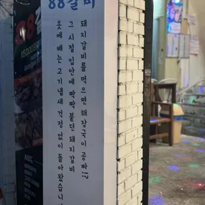 88갈비 리뷰 사진