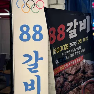 88갈비 리뷰 사진