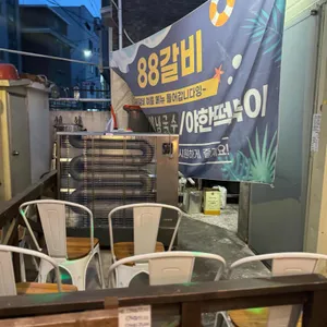 88갈비 리뷰 사진