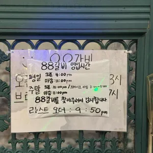 88갈비 리뷰 사진