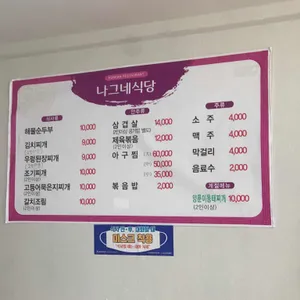 나그네식당 리뷰 사진