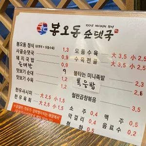 봉오동순댓국 리뷰 사진