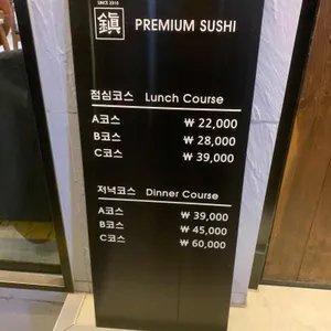 진스시 리뷰 사진