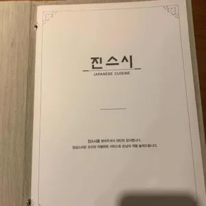 진스시 리뷰 사진