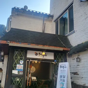 해누리 리뷰 사진