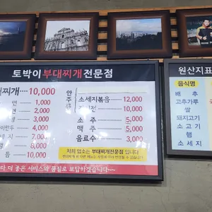 토박이부대찌개전문 리뷰 사진