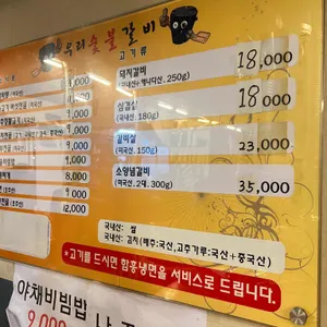 우리숯불갈비 리뷰 사진