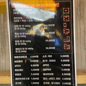 미진삼겹살 리뷰 사진