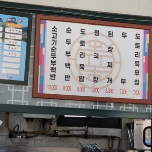 오천순두부 리뷰 사진