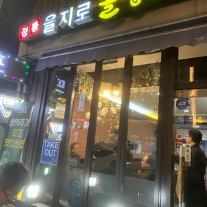 정통 을지로골뱅이 사진 2