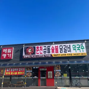 메밀명가막국수 리뷰 사진