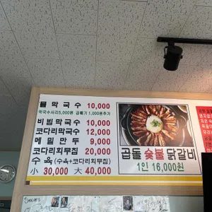 메밀명가막국수 리뷰 사진