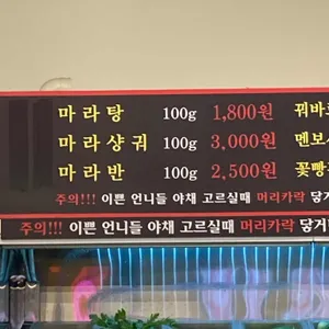 설첨마라하우스평택용이동점 리뷰 사진
