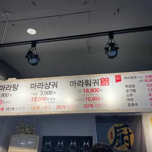 판다마라탕 리뷰 사진