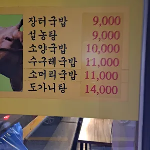산성해장국밥 리뷰 사진