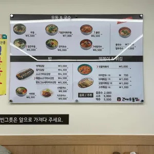 건대우동집 리뷰 사진