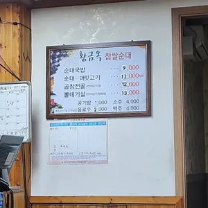 황금옥찹쌀순대 리뷰 사진