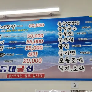 등대굴집 리뷰 사진