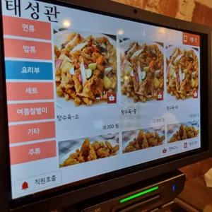 태성관 리뷰 사진