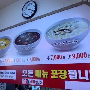서울마님죽 리뷰 사진