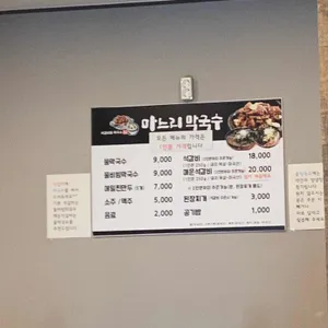 마느리막국수 리뷰 사진