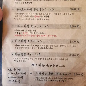 호시마츠생라멘 리뷰 사진