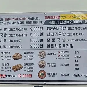 마선생 마약국밥 리뷰 사진