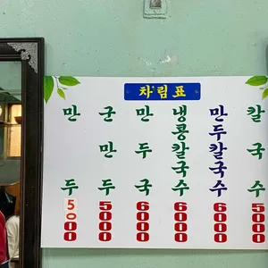 일미 만두 칼국수 리뷰 사진