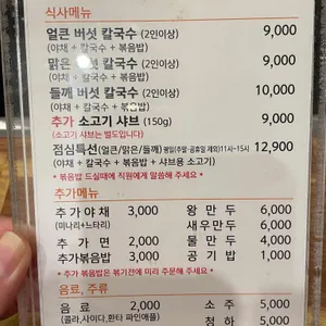 등촌샤브칼국수 리뷰 사진