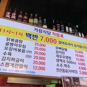 가정식당 리뷰 사진