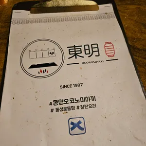 동명오코노미야끼 리뷰 사진