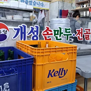 아우성 개성손만두 리뷰 사진