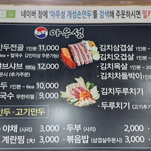 아우성 개성손만두 리뷰 사진