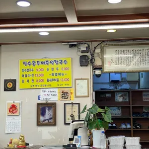 홍두깨칼국수 리뷰 사진