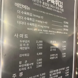 더더 수육튀김 리뷰 사진