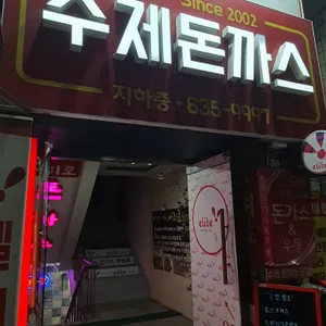 써리로돈가스 리뷰 사진