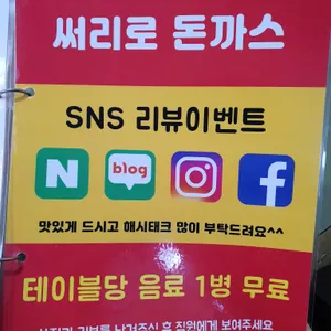 써리로돈가스 리뷰 사진