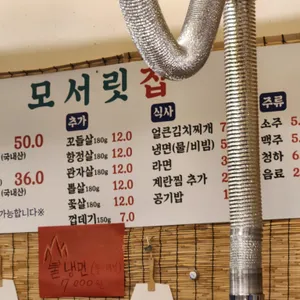 모서릿집 리뷰 사진