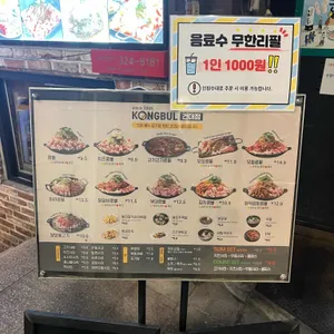 콩불 리뷰 사진
