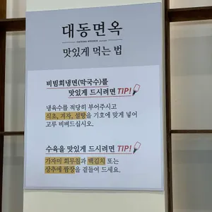 대동면옥 리뷰 사진