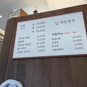 대동면옥 리뷰 사진