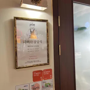 화려한 경양식 리뷰 사진