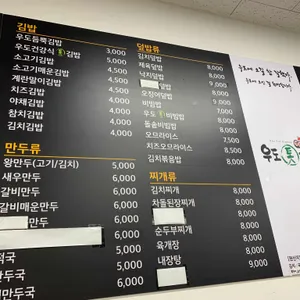 우도톳김밥 리뷰 사진