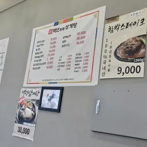 백년토종삼계탕 리뷰 사진