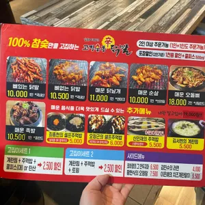고집불통신닭발 리뷰 사진
