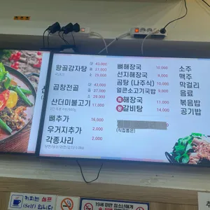 왕골감자탕 리뷰 사진