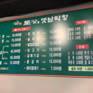 토고리 옛날막창 리뷰 사진